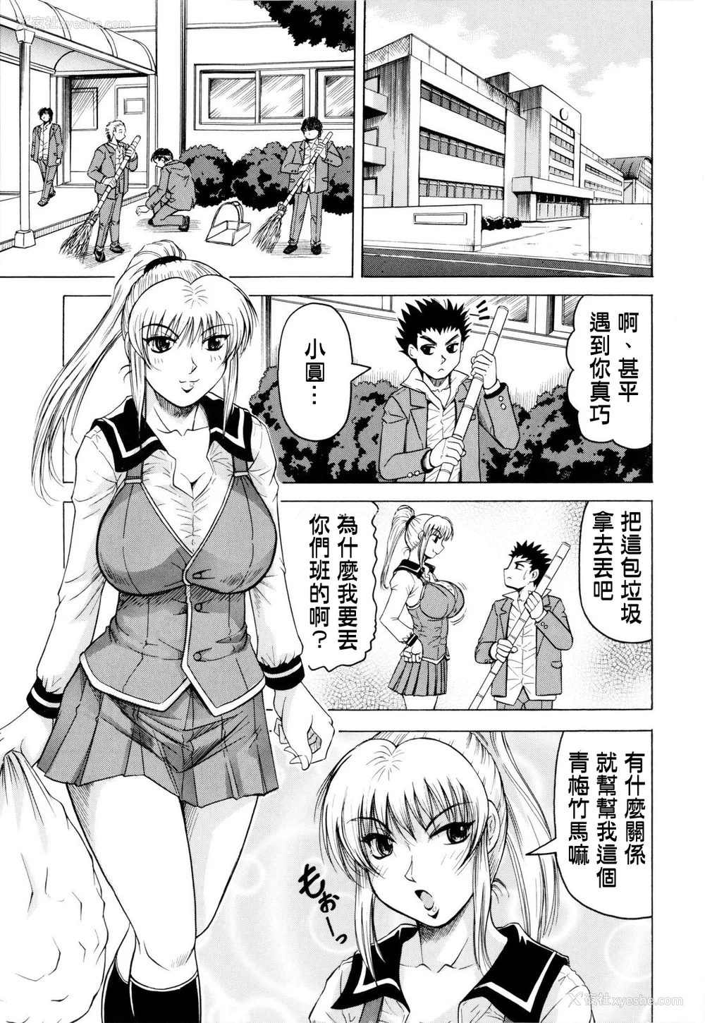 172P - [じゃみんぐ] 先生に射精してぇ！[中国翻訳][无修正]