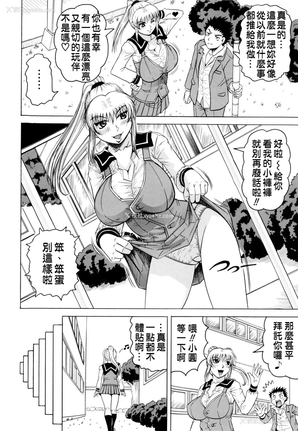 173P - [じゃみんぐ] 先生に射精してぇ！[中国翻訳][无修正]