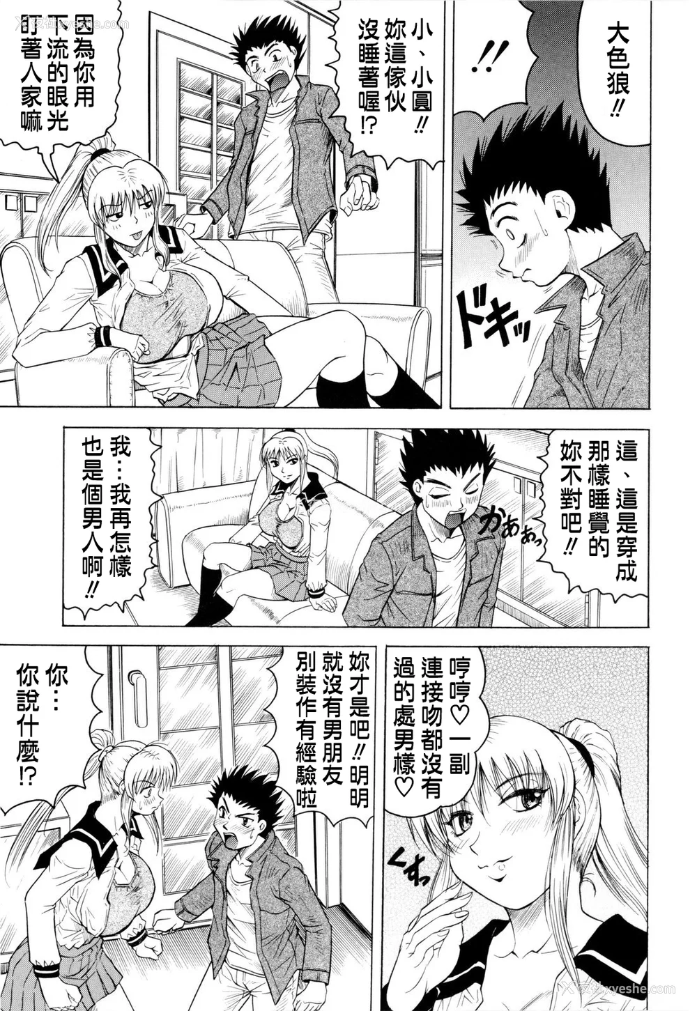 176P - [じゃみんぐ] 先生に射精してぇ！[中国翻訳][无修正]