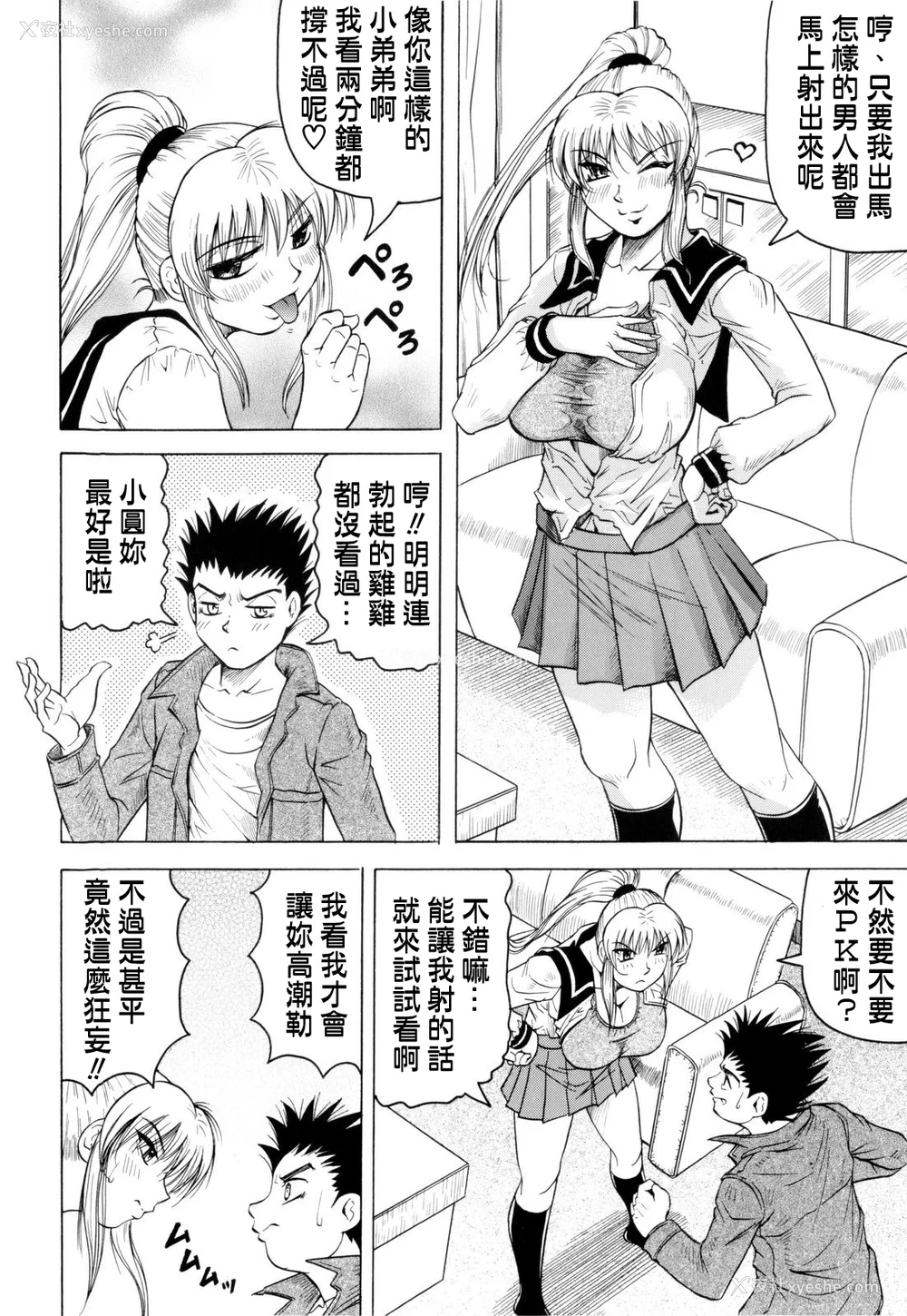 177P - [じゃみんぐ] 先生に射精してぇ！[中国翻訳][无修正]