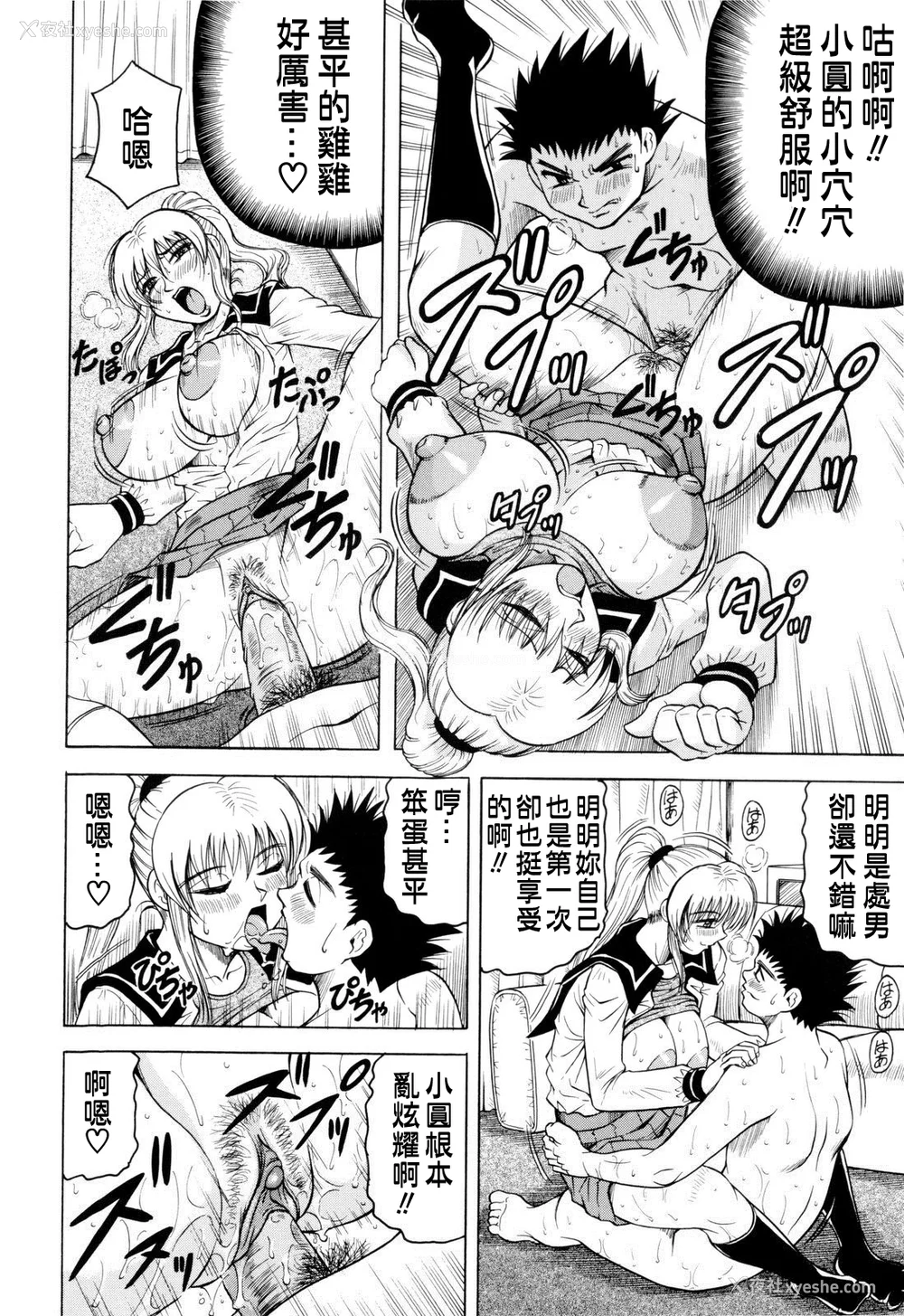 187P - [じゃみんぐ] 先生に射精してぇ！[中国翻訳][无修正]