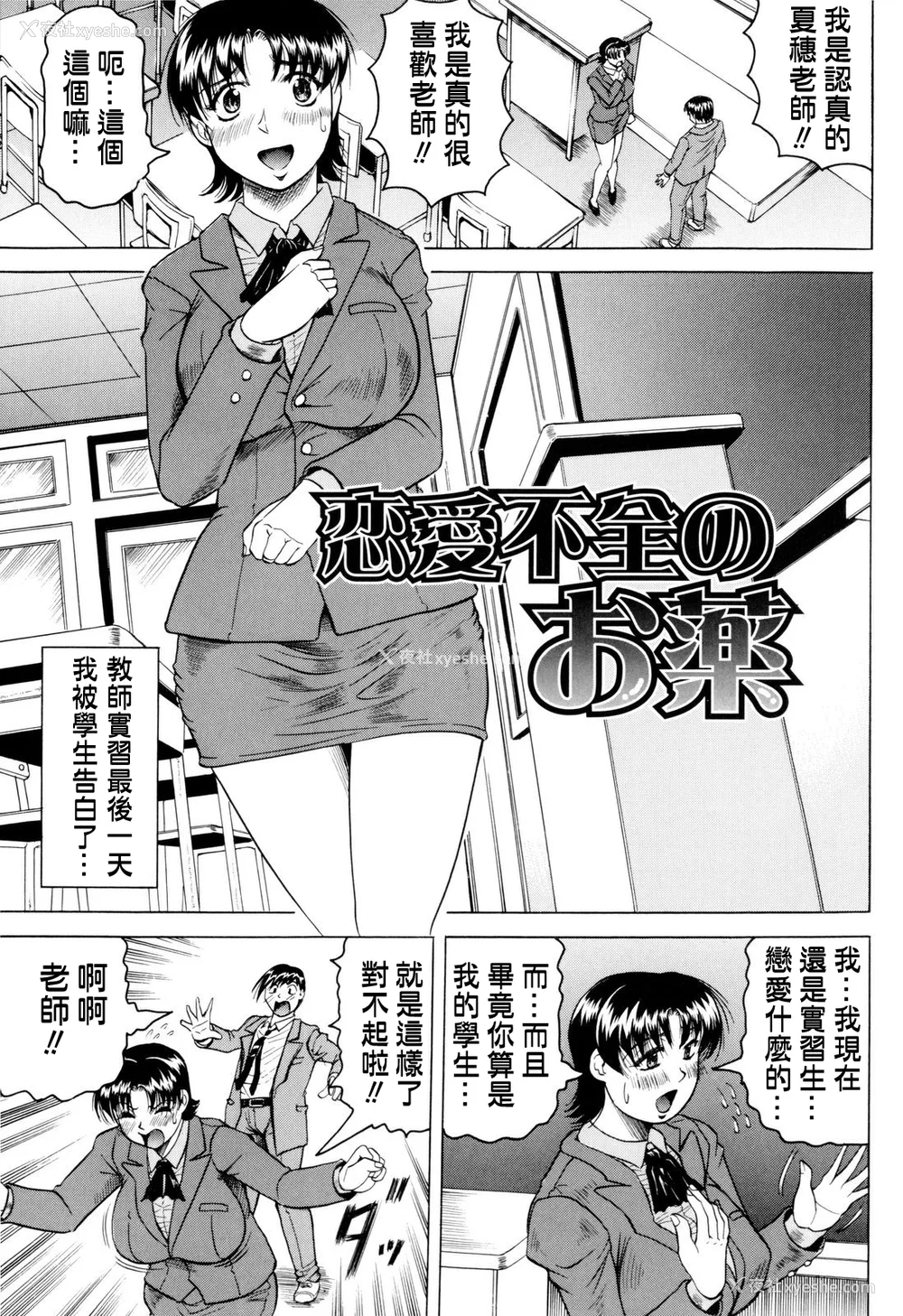 192P - [じゃみんぐ] 先生に射精してぇ！[中国翻訳][无修正]