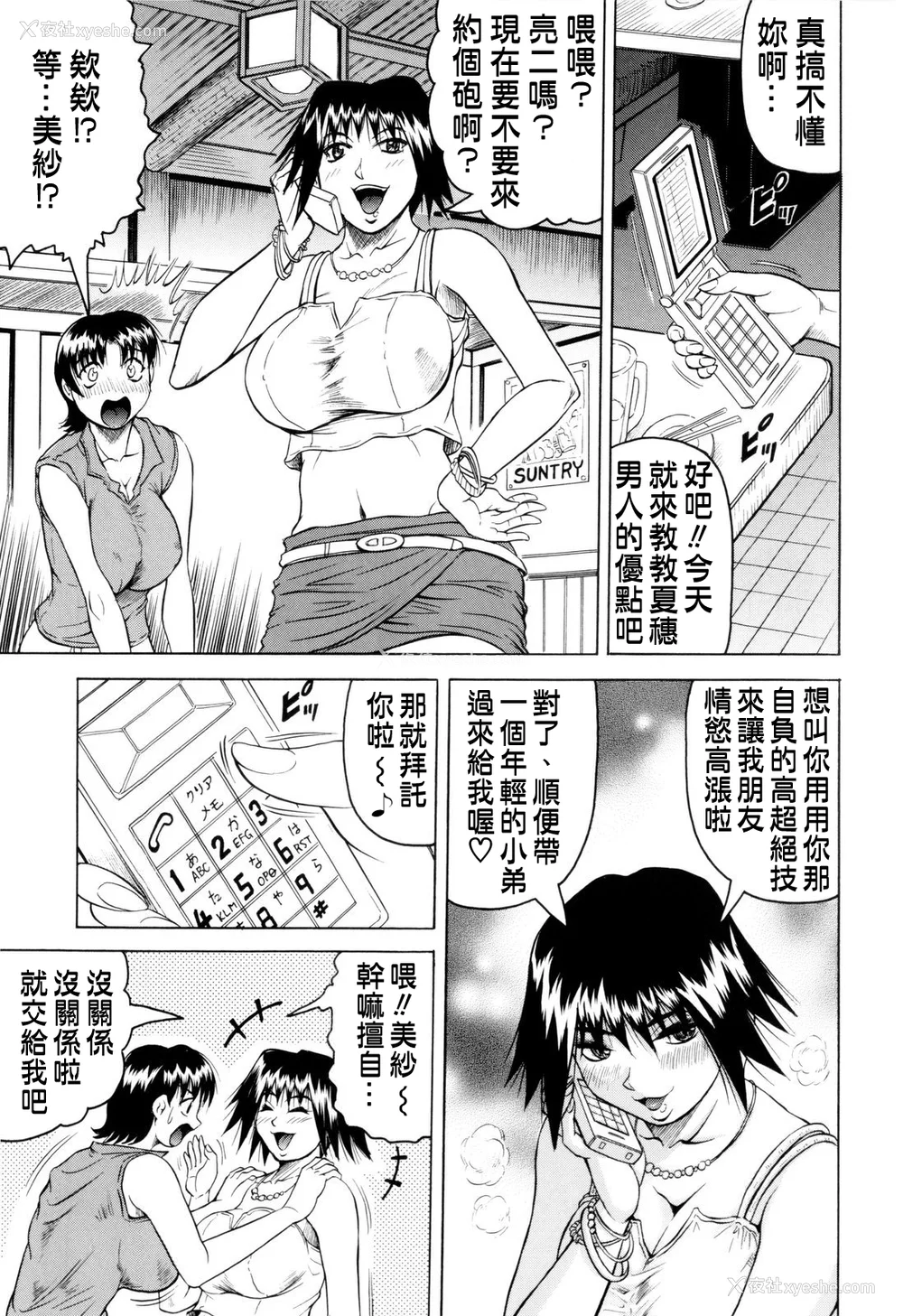 194P - [じゃみんぐ] 先生に射精してぇ！[中国翻訳][无修正]