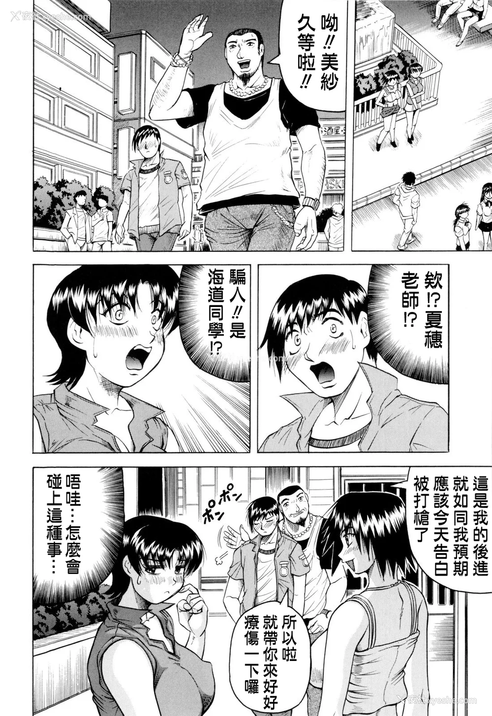 195P - [じゃみんぐ] 先生に射精してぇ！[中国翻訳][无修正]