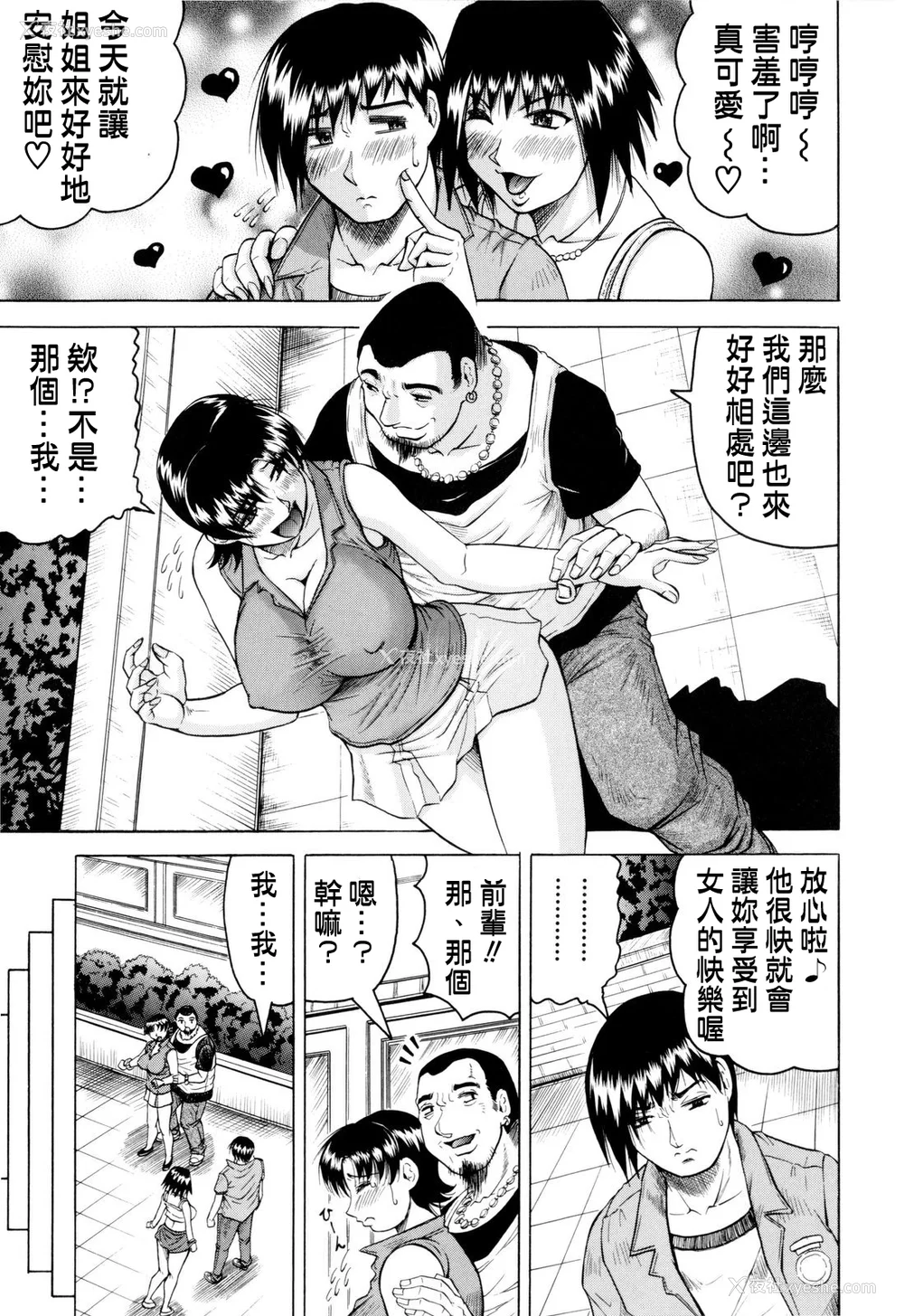 196P - [じゃみんぐ] 先生に射精してぇ！[中国翻訳][无修正]