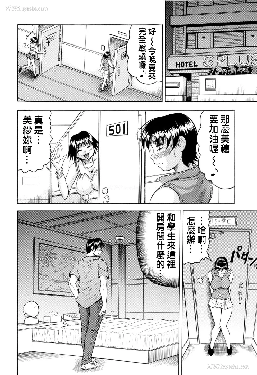 197P - [じゃみんぐ] 先生に射精してぇ！[中国翻訳][无修正]