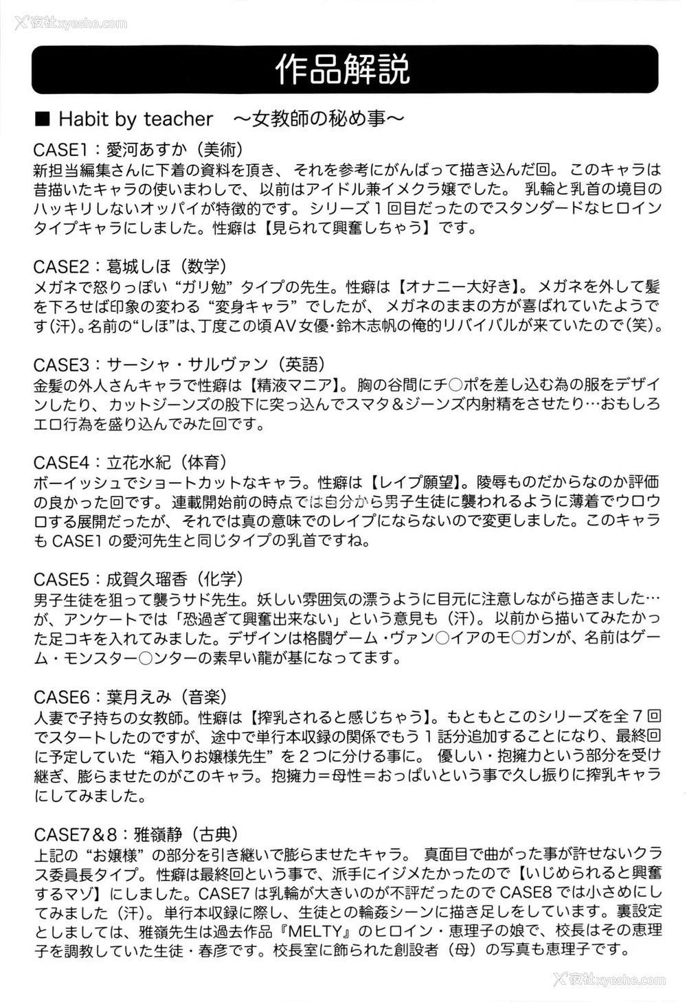 212P - [じゃみんぐ] 先生に射精してぇ！[中国翻訳][无修正]