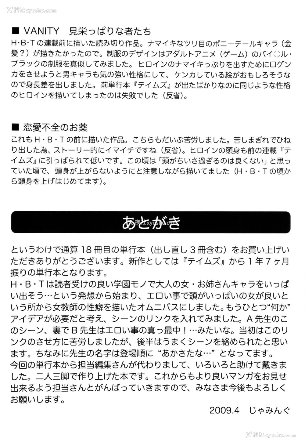 213P - [じゃみんぐ] 先生に射精してぇ！[中国翻訳][无修正]