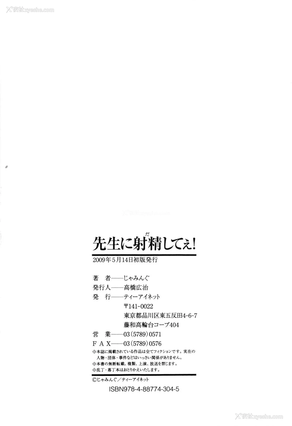 215P - [じゃみんぐ] 先生に射精してぇ！[中国翻訳][无修正]