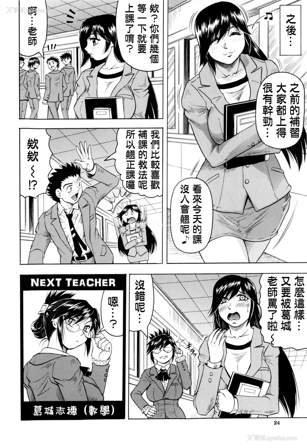 27P - [じゃみんぐ] 先生に射精してぇ！[中国翻訳][无修正]