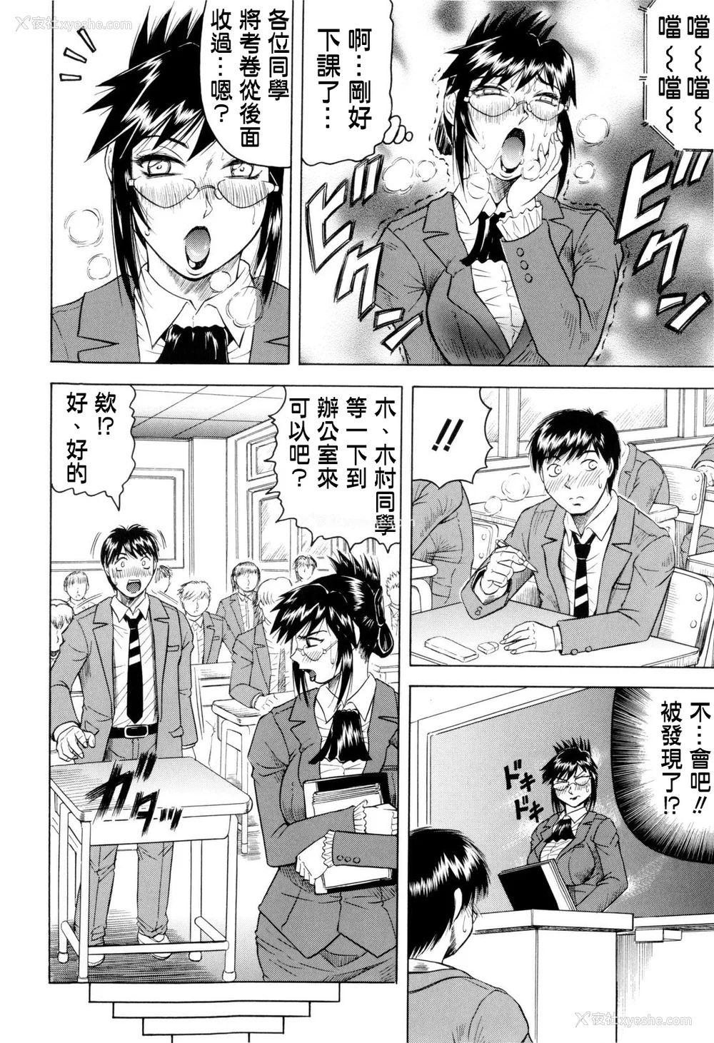 33P - [じゃみんぐ] 先生に射精してぇ！[中国翻訳][无修正]