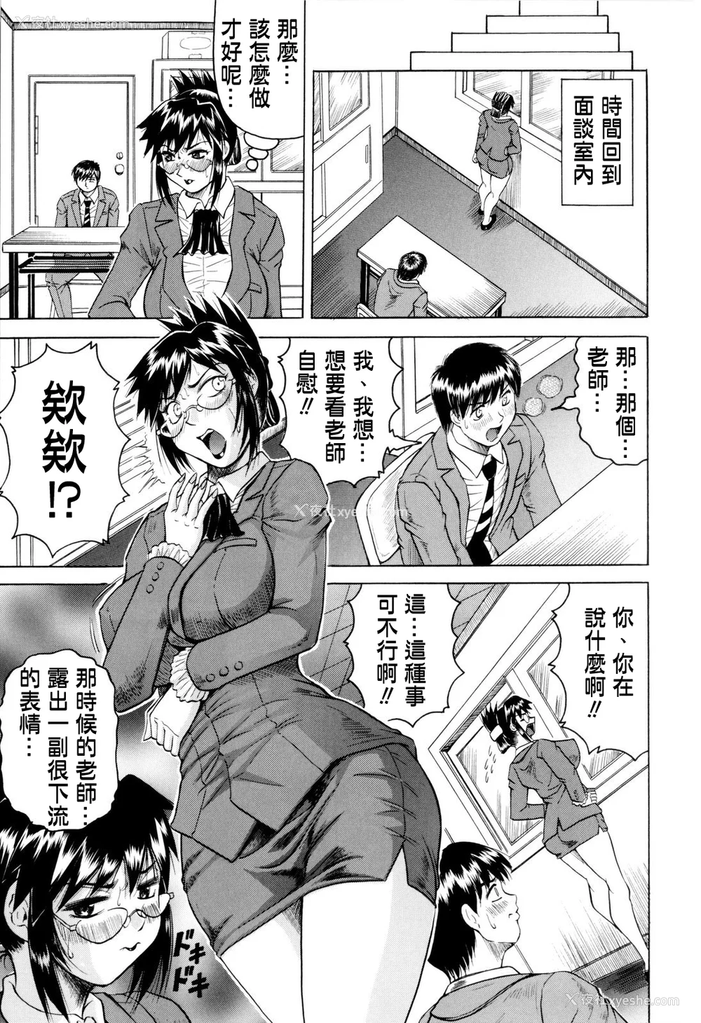34P - [じゃみんぐ] 先生に射精してぇ！[中国翻訳][无修正]