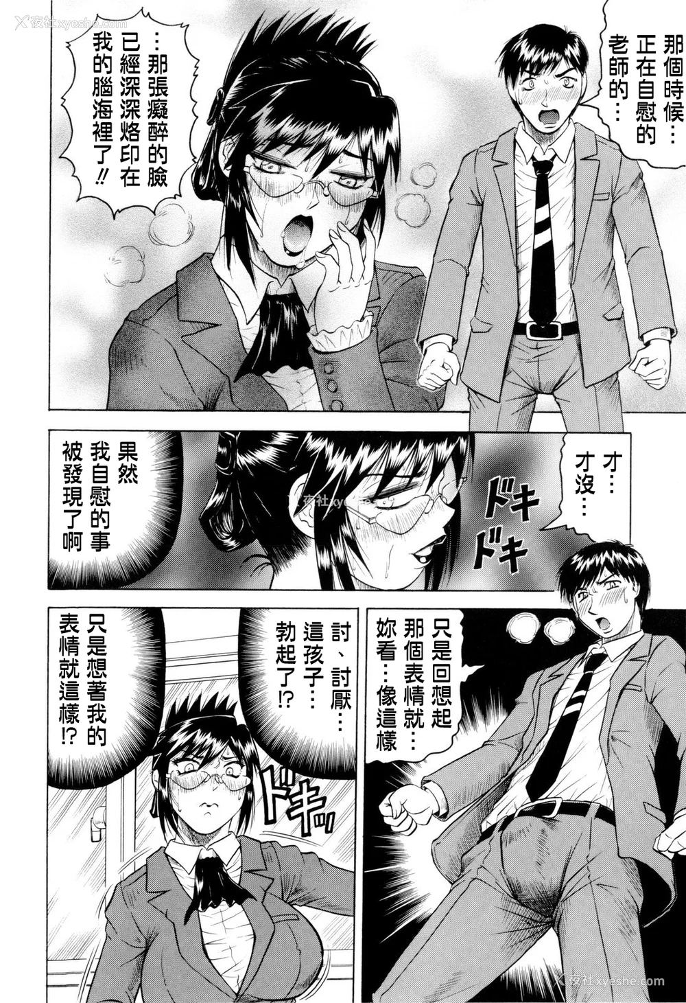 35P - [じゃみんぐ] 先生に射精してぇ！[中国翻訳][无修正]