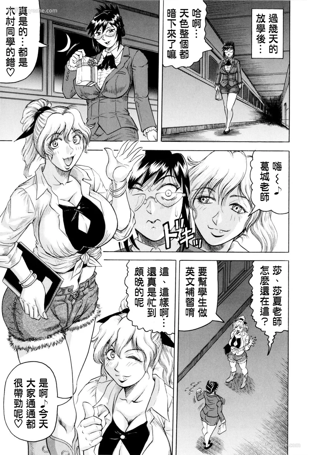 46P - [じゃみんぐ] 先生に射精してぇ！[中国翻訳][无修正]