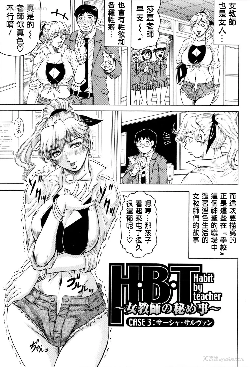 52P - [じゃみんぐ] 先生に射精してぇ！[中国翻訳][无修正]