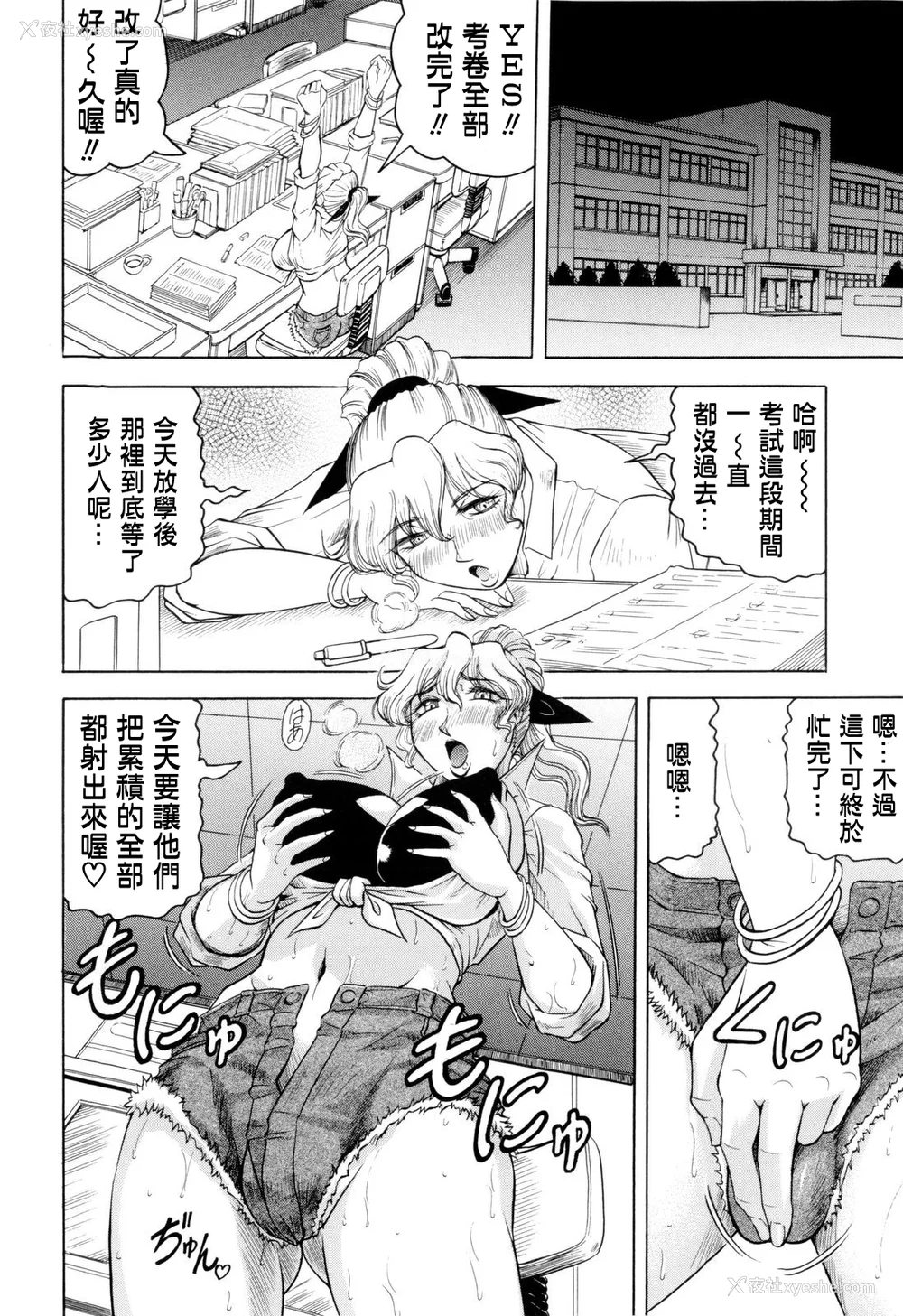 53P - [じゃみんぐ] 先生に射精してぇ！[中国翻訳][无修正]