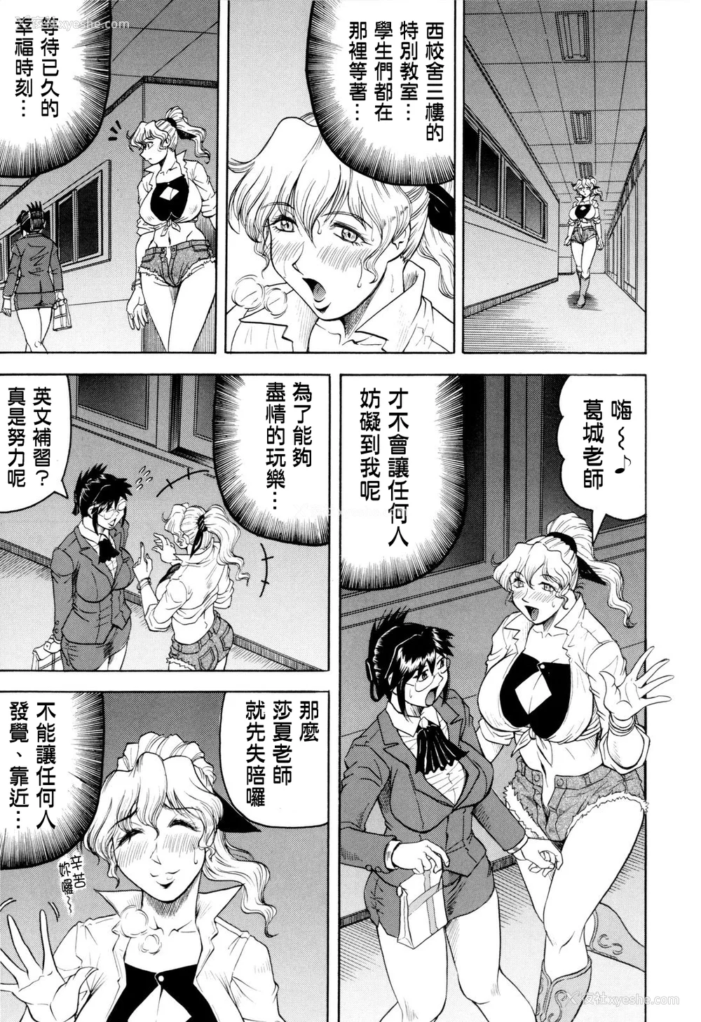 54P - [じゃみんぐ] 先生に射精してぇ！[中国翻訳][无修正]