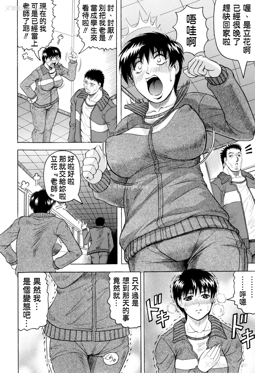 71P - [じゃみんぐ] 先生に射精してぇ！[中国翻訳][无修正]