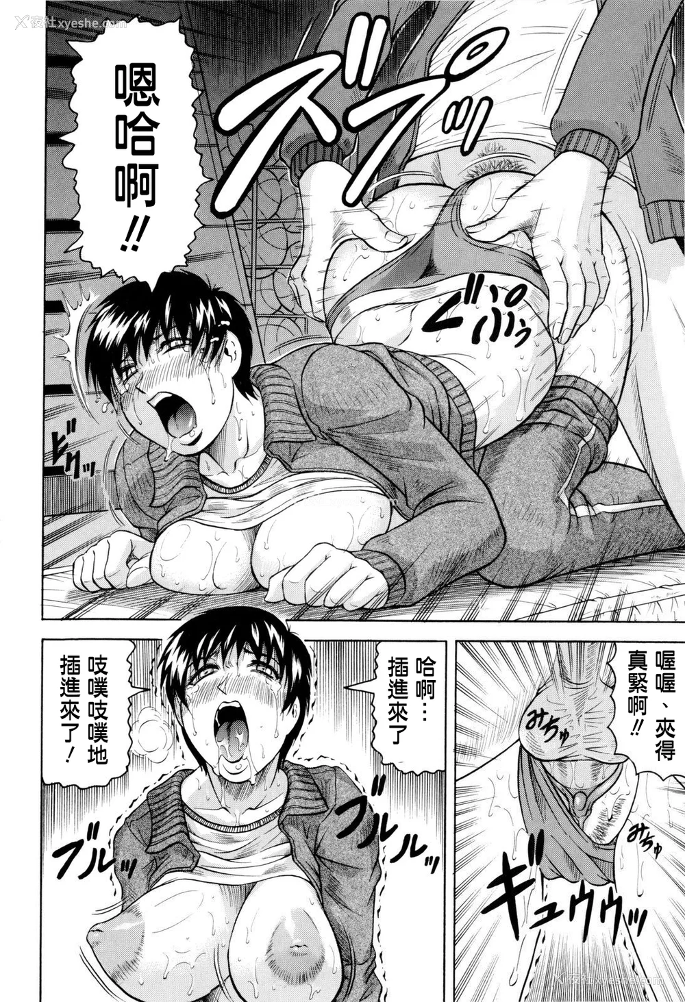 79P - [じゃみんぐ] 先生に射精してぇ！[中国翻訳][无修正]