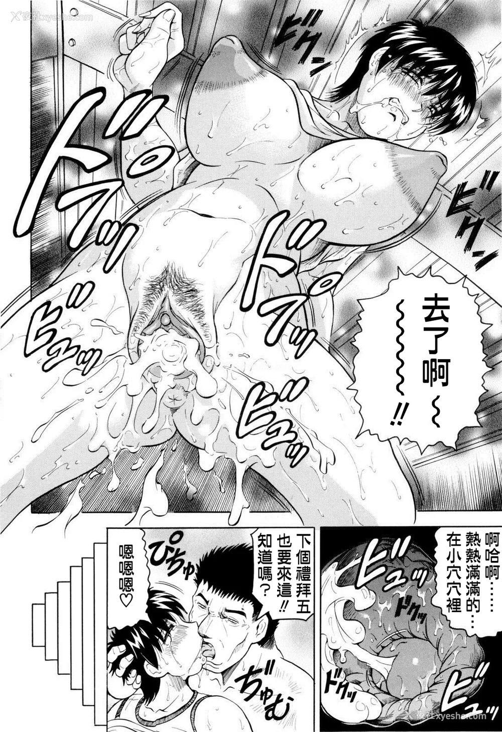 85P - [じゃみんぐ] 先生に射精してぇ！[中国翻訳][无修正]