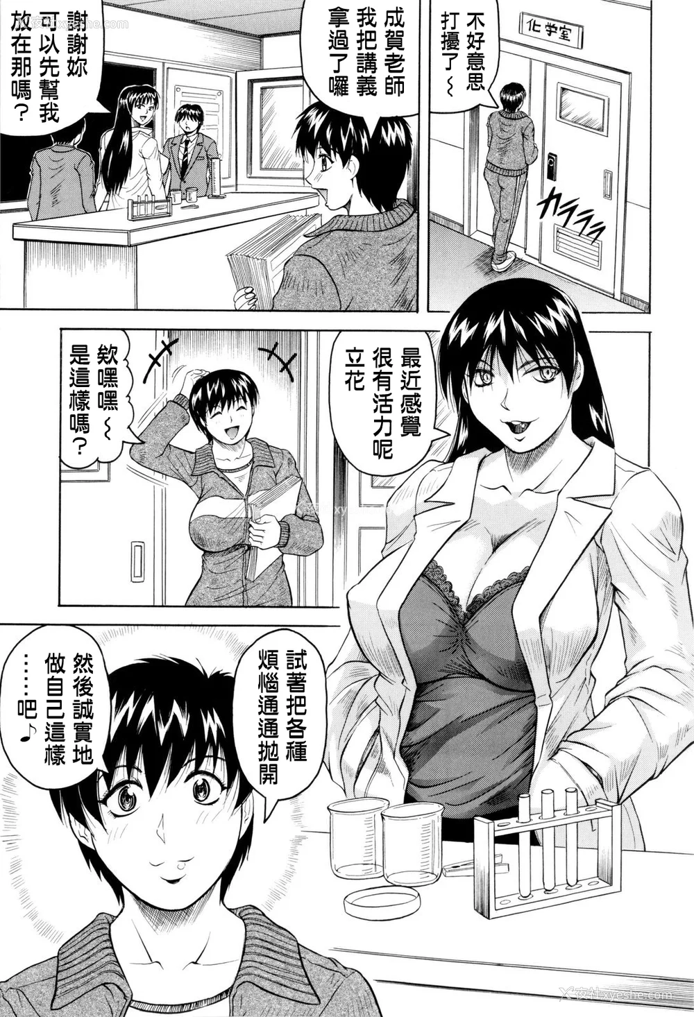 86P - [じゃみんぐ] 先生に射精してぇ！[中国翻訳][无修正]