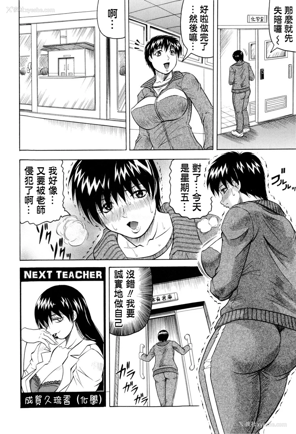 87P - [じゃみんぐ] 先生に射精してぇ！[中国翻訳][无修正]