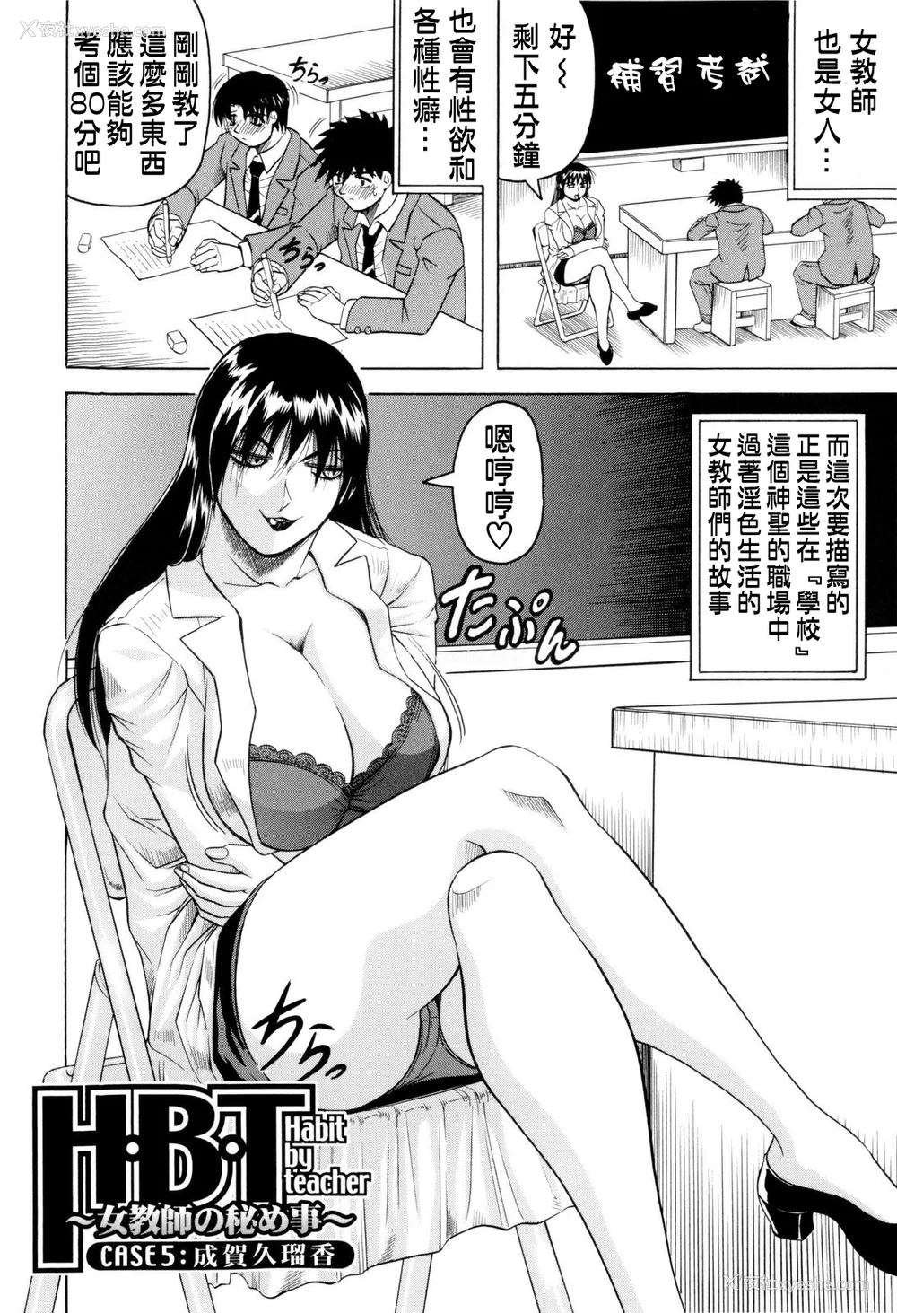 89P - [じゃみんぐ] 先生に射精してぇ！[中国翻訳][无修正]