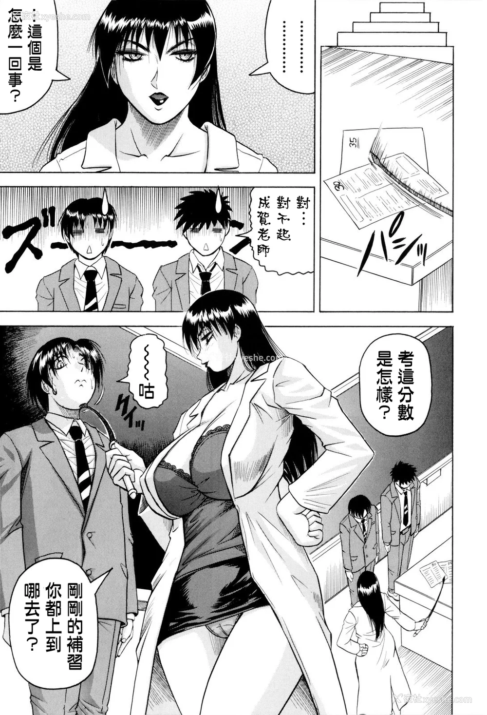 90P - [じゃみんぐ] 先生に射精してぇ！[中国翻訳][无修正]