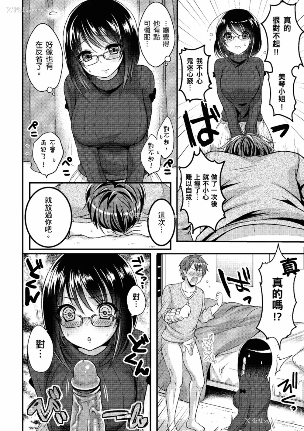 12P - [めの子] あのコのひめゴト [中国翻訳] [无修正] [DL版]