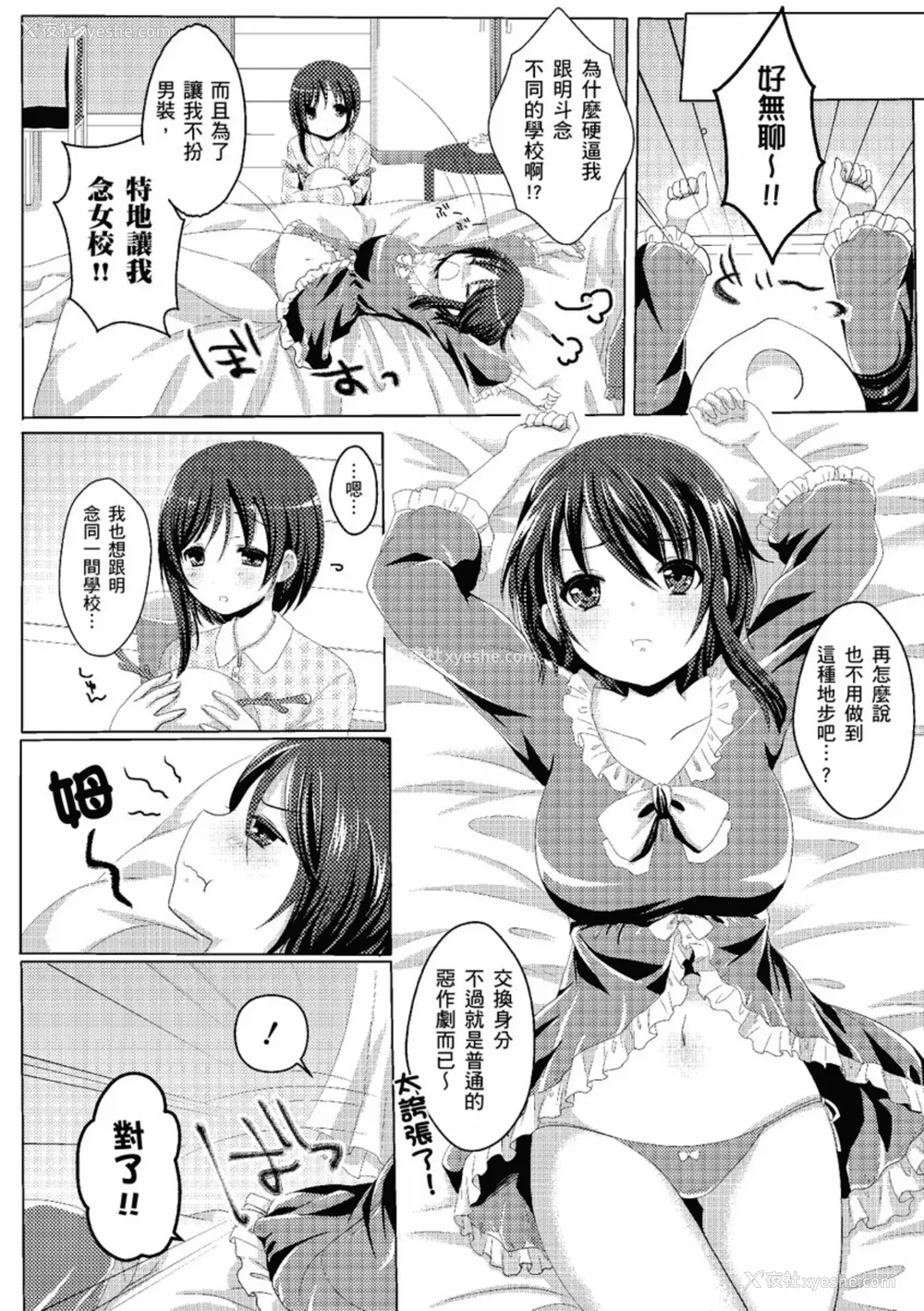 174P - [めの子] あのコのひめゴト [中国翻訳] [无修正] [DL版]