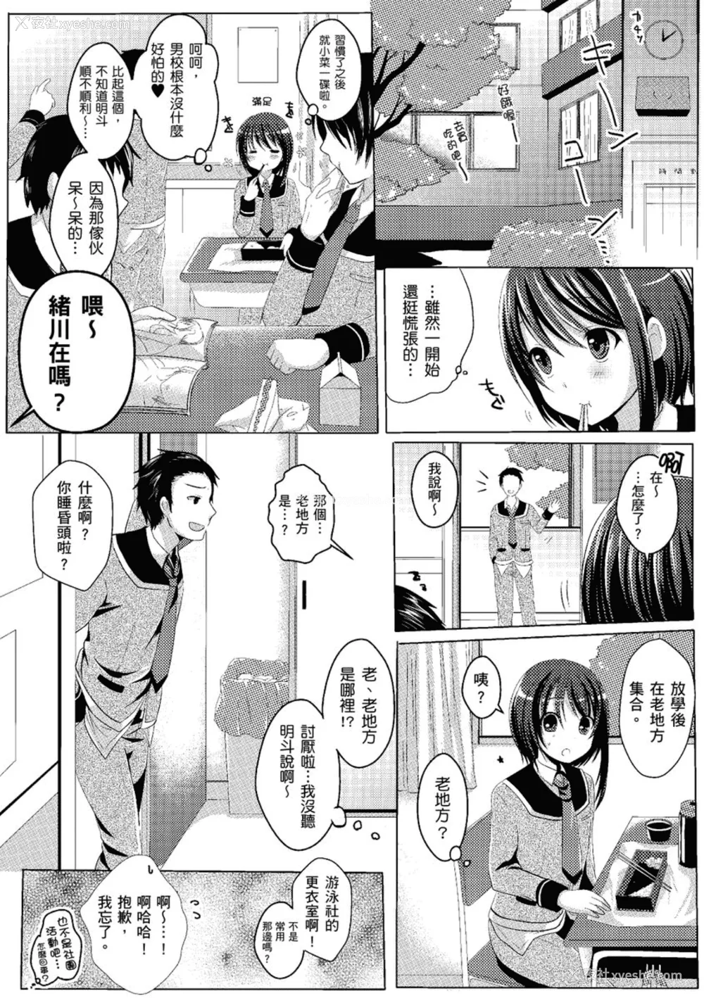178P - [めの子] あのコのひめゴト [中国翻訳] [无修正] [DL版]