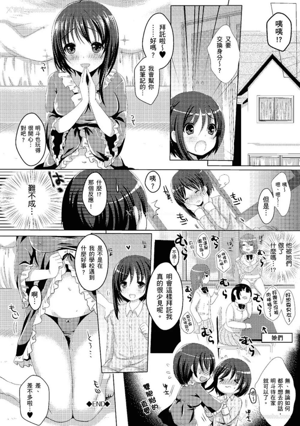 196P - [めの子] あのコのひめゴト [中国翻訳] [无修正] [DL版]