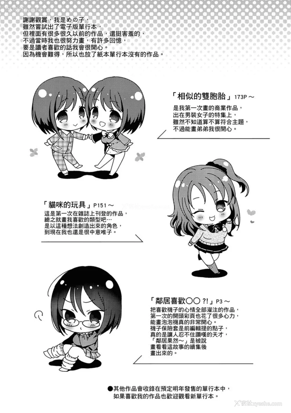 197P - [めの子] あのコのひめゴト [中国翻訳] [无修正] [DL版]