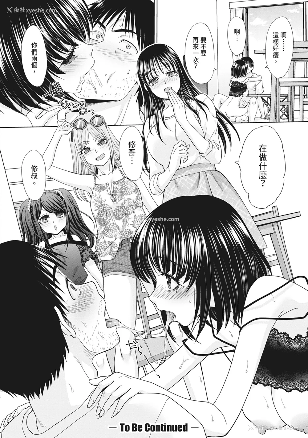 104P - [板场広し] 亲戚淫ら マイホーム・ハーレム｜淫荡亲戚：我的后宫 [中国翻訳] [无修正] [DL版]