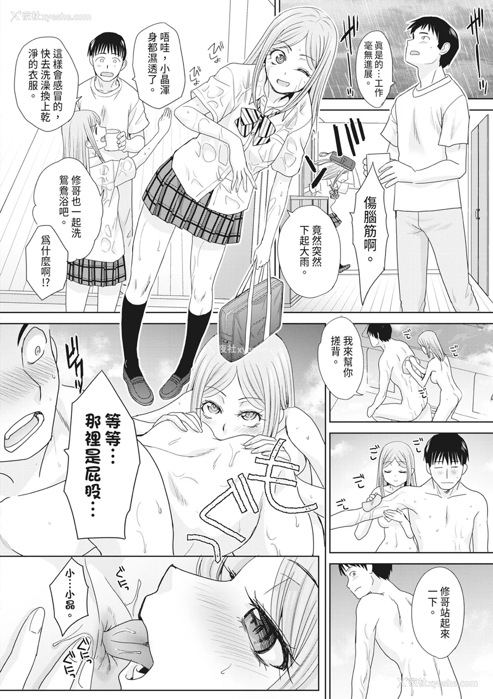 116P - [板场広し] 亲戚淫ら マイホーム・ハーレム｜淫荡亲戚：我的后宫 [中国翻訳] [无修正] [DL版]
