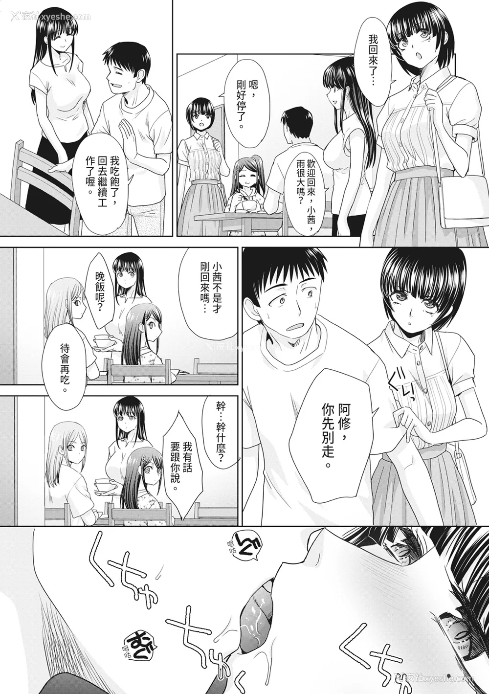 120P - [板场広し] 亲戚淫ら マイホーム・ハーレム｜淫荡亲戚：我的后宫 [中国翻訳] [无修正] [DL版]