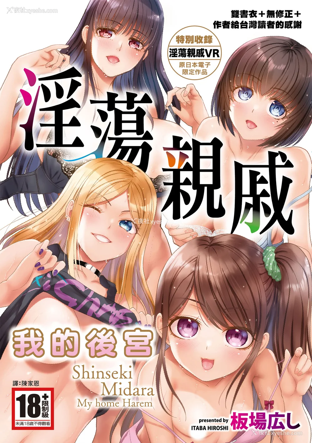 1P - [板场広し] 亲戚淫ら マイホーム・ハーレム｜淫荡亲戚：我的后宫 [中国翻訳] [无修正] [DL版]