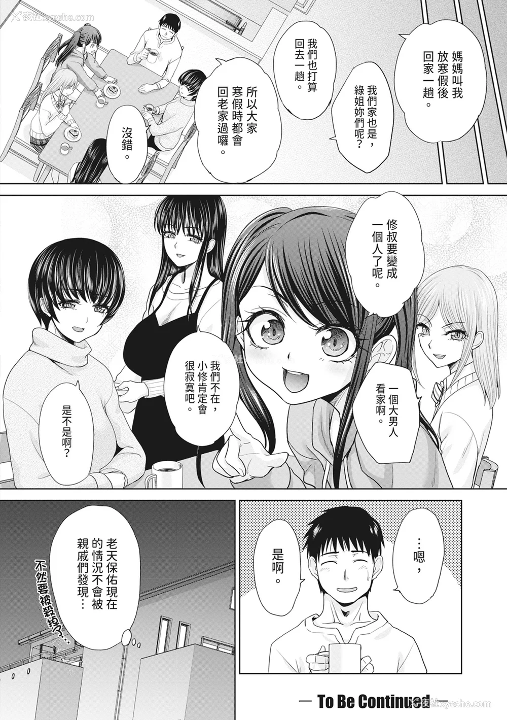 160P - [板场広し] 亲戚淫ら マイホーム・ハーレム｜淫荡亲戚：我的后宫 [中国翻訳] [无修正] [DL版]