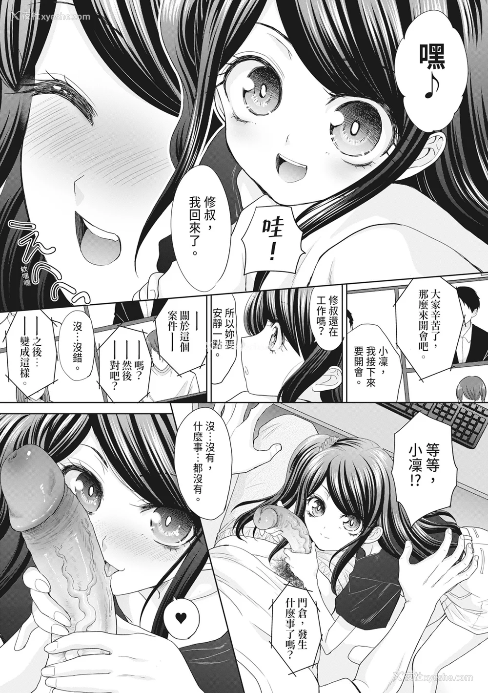 209P - [板场広し] 亲戚淫ら マイホーム・ハーレム｜淫荡亲戚：我的后宫 [中国翻訳] [无修正] [DL版]