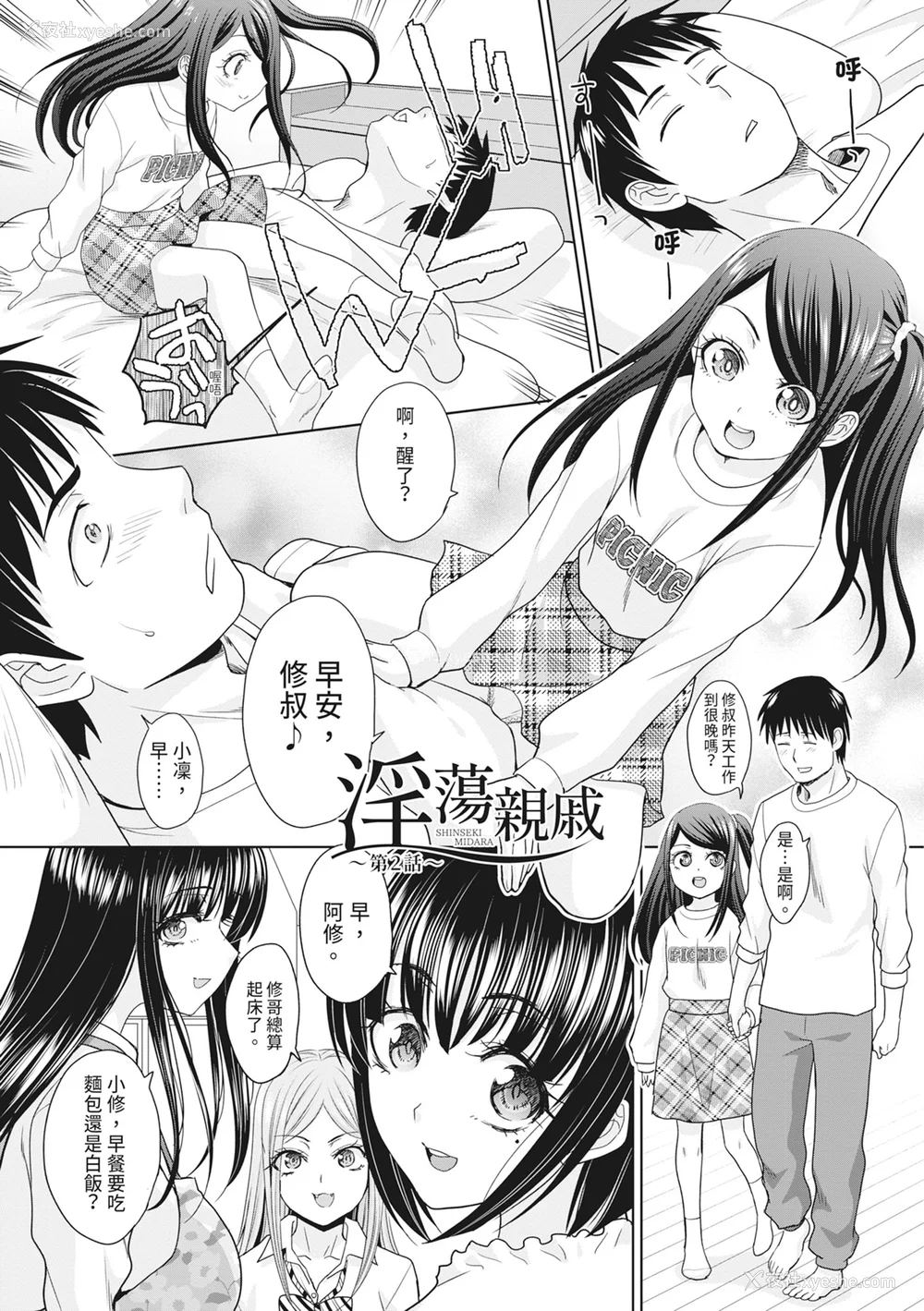 29P - [板场広し] 亲戚淫ら マイホーム・ハーレム｜淫荡亲戚：我的后宫 [中国翻訳] [无修正] [DL版]