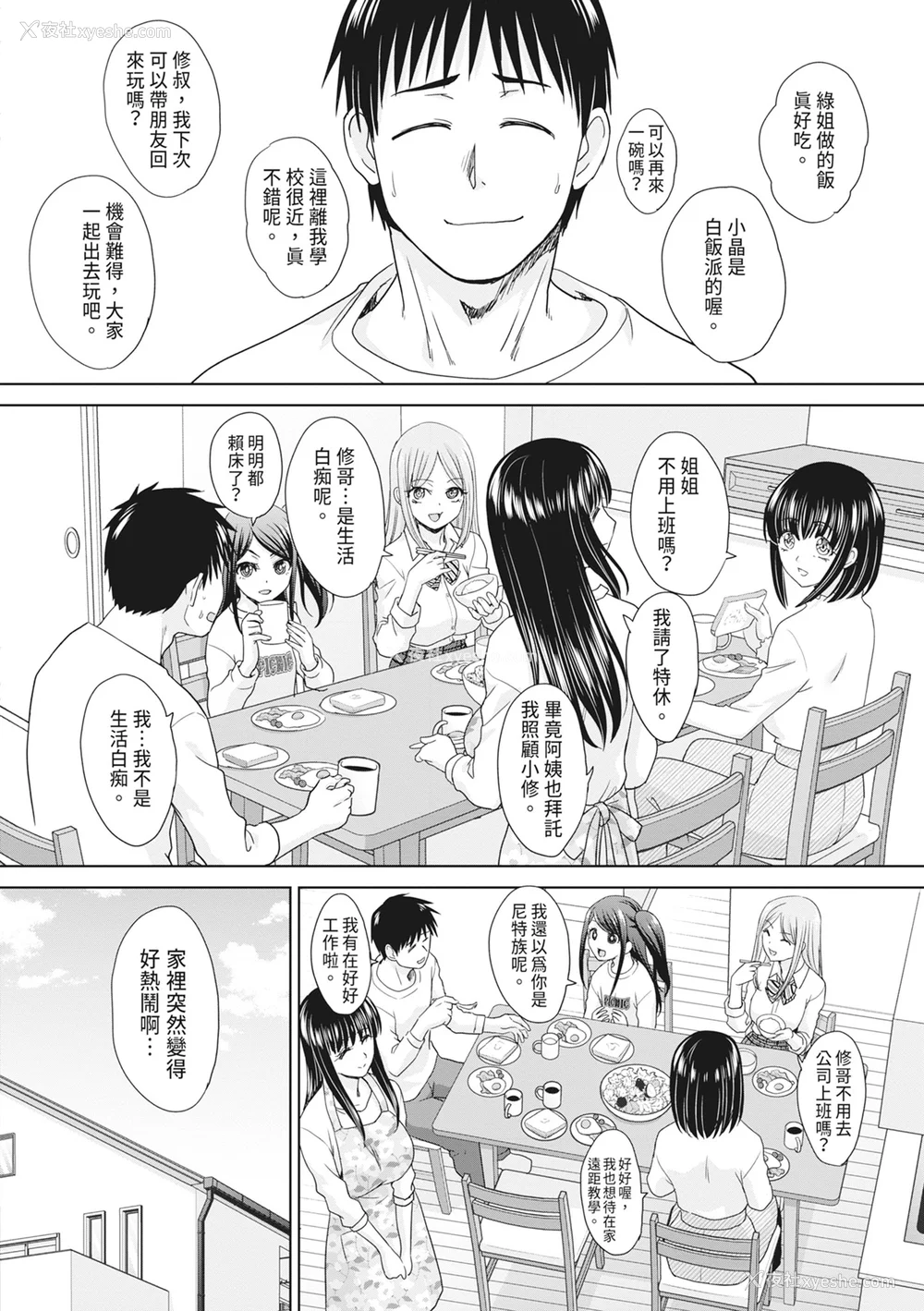 30P - [板场広し] 亲戚淫ら マイホーム・ハーレム｜淫荡亲戚：我的后宫 [中国翻訳] [无修正] [DL版]