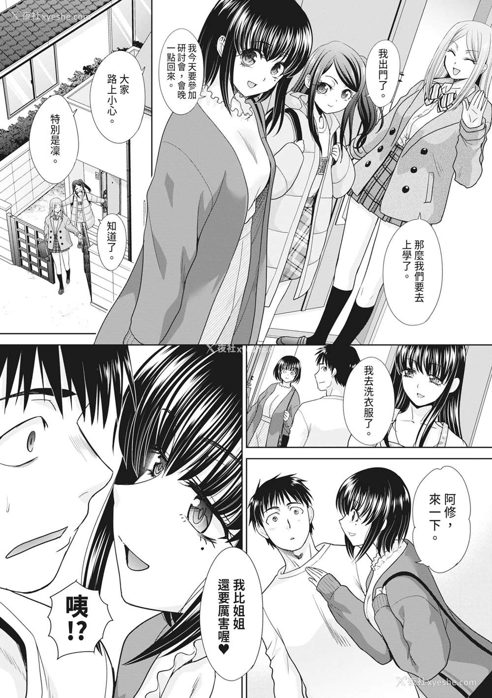 31P - [板场広し] 亲戚淫ら マイホーム・ハーレム｜淫荡亲戚：我的后宫 [中国翻訳] [无修正] [DL版]