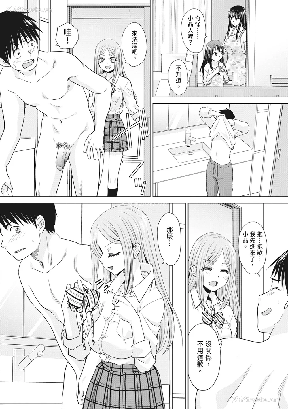 36P - [板场広し] 亲戚淫ら マイホーム・ハーレム｜淫荡亲戚：我的后宫 [中国翻訳] [无修正] [DL版]