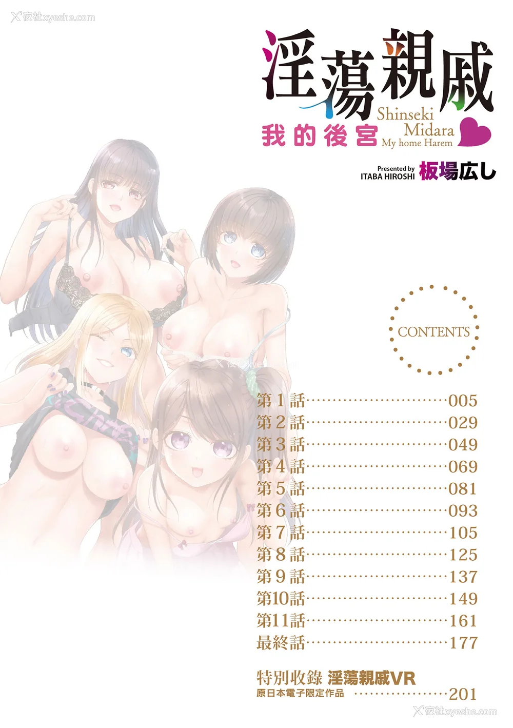 3P - [板场広し] 亲戚淫ら マイホーム・ハーレム｜淫荡亲戚：我的后宫 [中国翻訳] [无修正] [DL版]