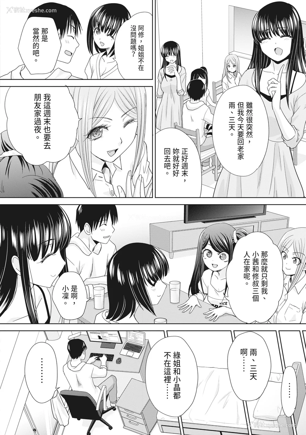 52P - [板场広し] 亲戚淫ら マイホーム・ハーレム｜淫荡亲戚：我的后宫 [中国翻訳] [无修正] [DL版]