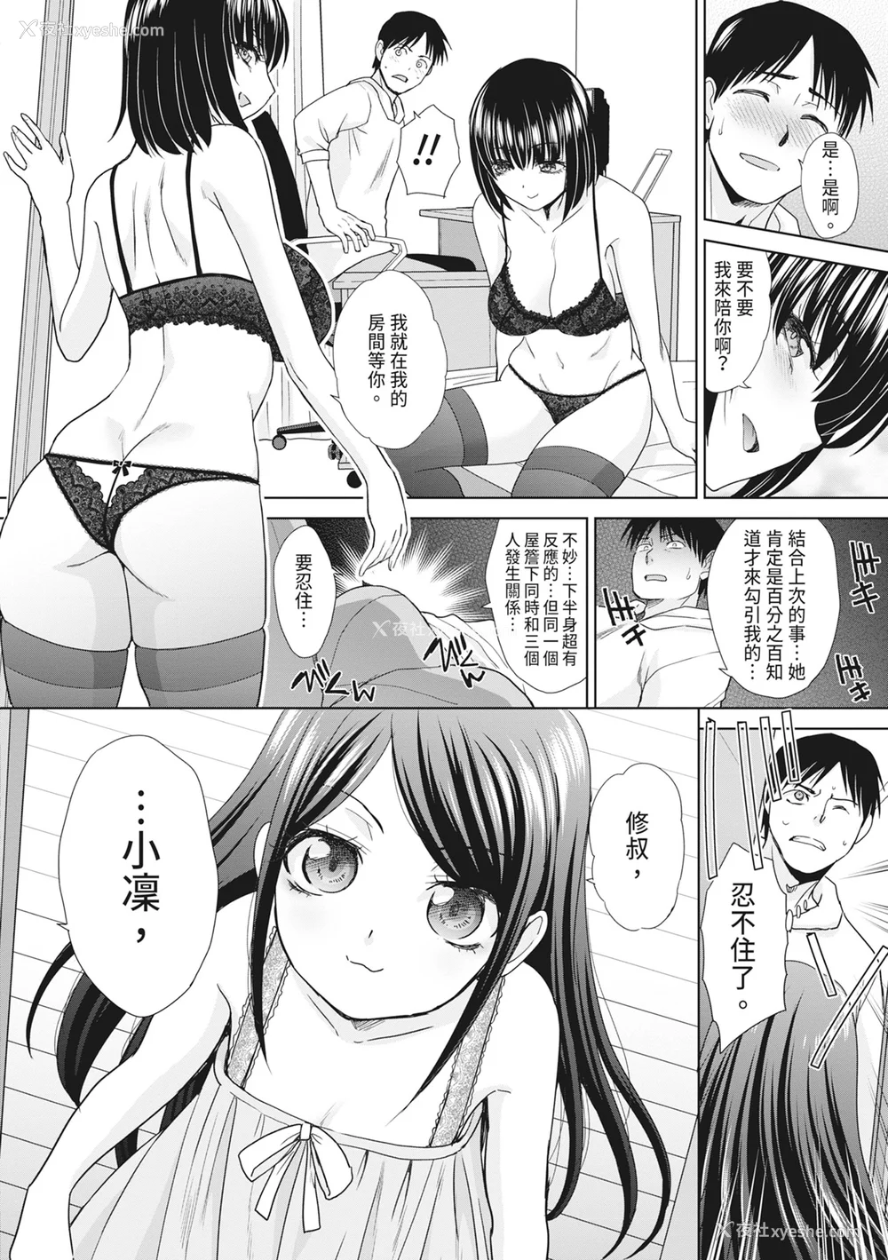 56P - [板场広し] 亲戚淫ら マイホーム・ハーレム｜淫荡亲戚：我的后宫 [中国翻訳] [无修正] [DL版]