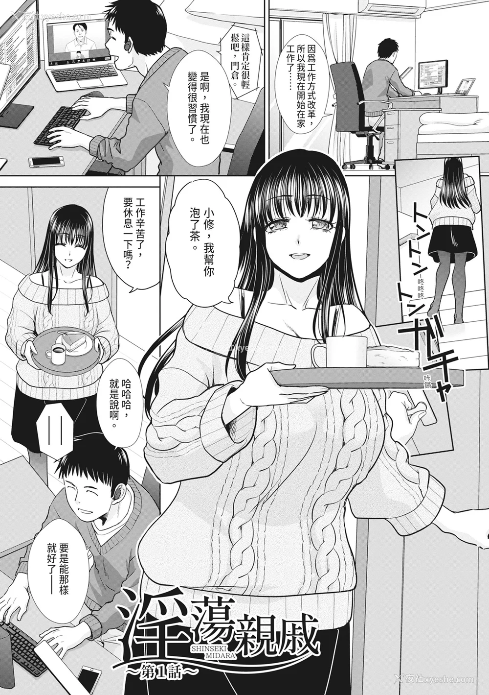5P - [板场広し] 亲戚淫ら マイホーム・ハーレム｜淫荡亲戚：我的后宫 [中国翻訳] [无修正] [DL版]