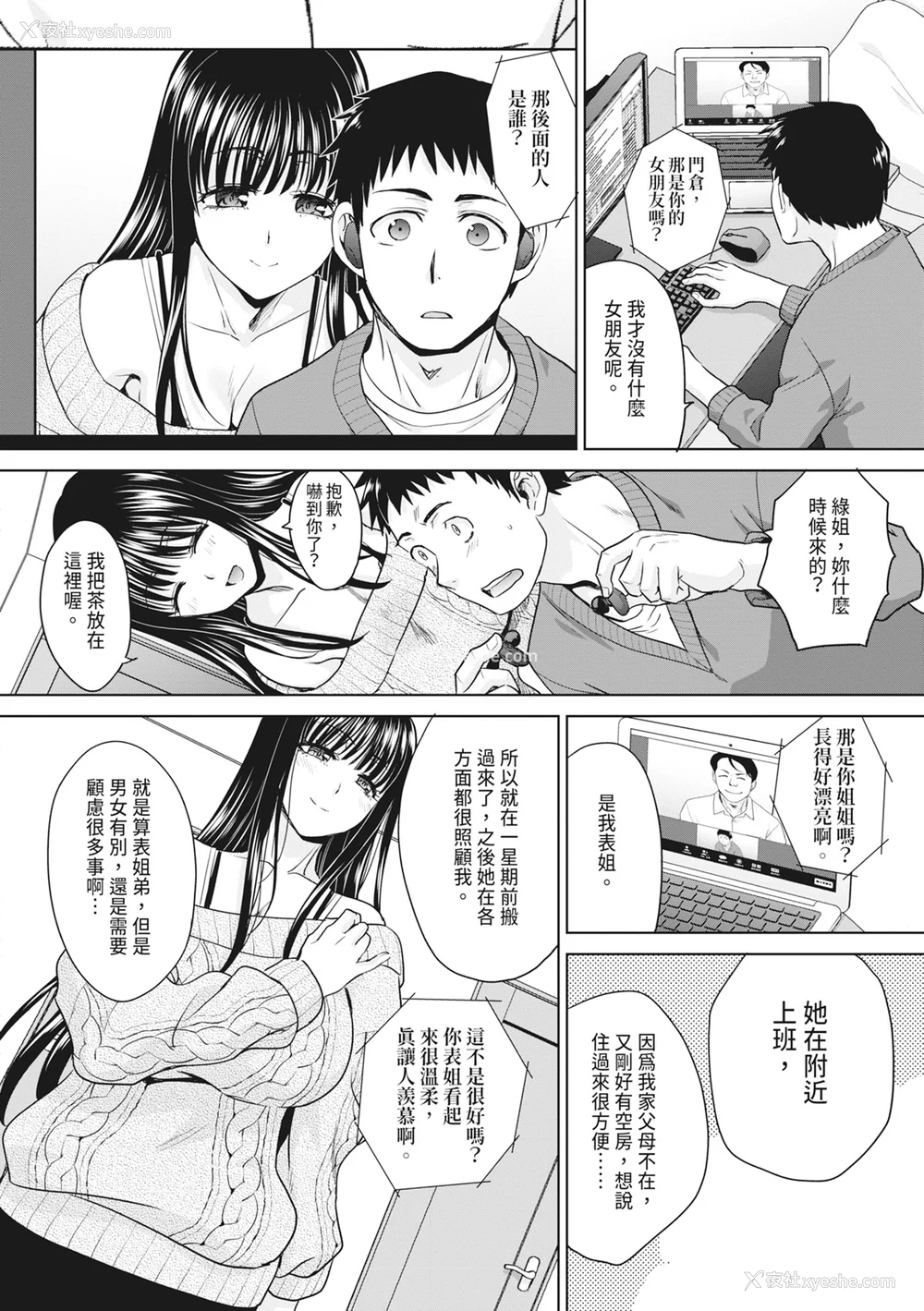 6P - [板场広し] 亲戚淫ら マイホーム・ハーレム｜淫荡亲戚：我的后宫 [中国翻訳] [无修正] [DL版]