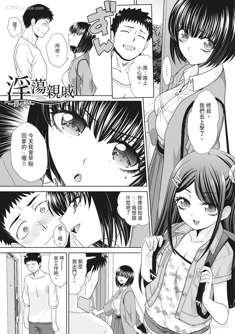 69P - [板场広し] 亲戚淫ら マイホーム・ハーレム｜淫荡亲戚：我的后宫 [中国翻訳] [无修正] [DL版]