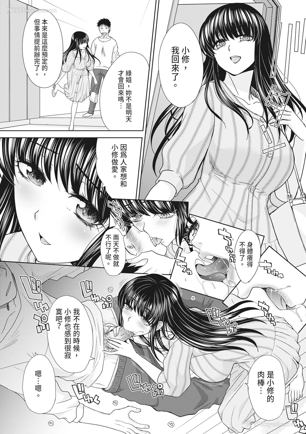 70P - [板场広し] 亲戚淫ら マイホーム・ハーレム｜淫荡亲戚：我的后宫 [中国翻訳] [无修正] [DL版]